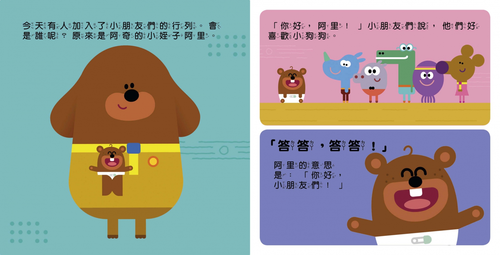 阿奇幼幼園 阿里不要哭故事書